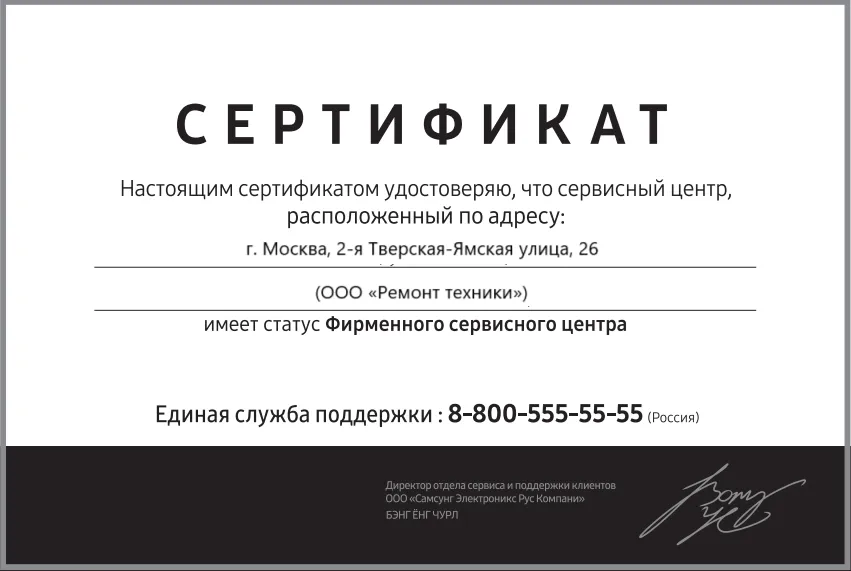 Сертификат-разрешение на ремонт устройств Juki в juki-servis | Специализированный сервисный центр.